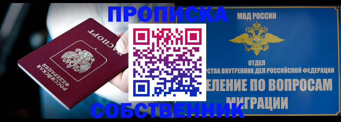 временная регистрация в Якутии