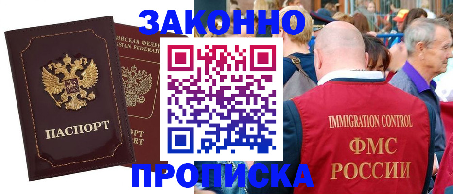 прописка паспорт в Якутии