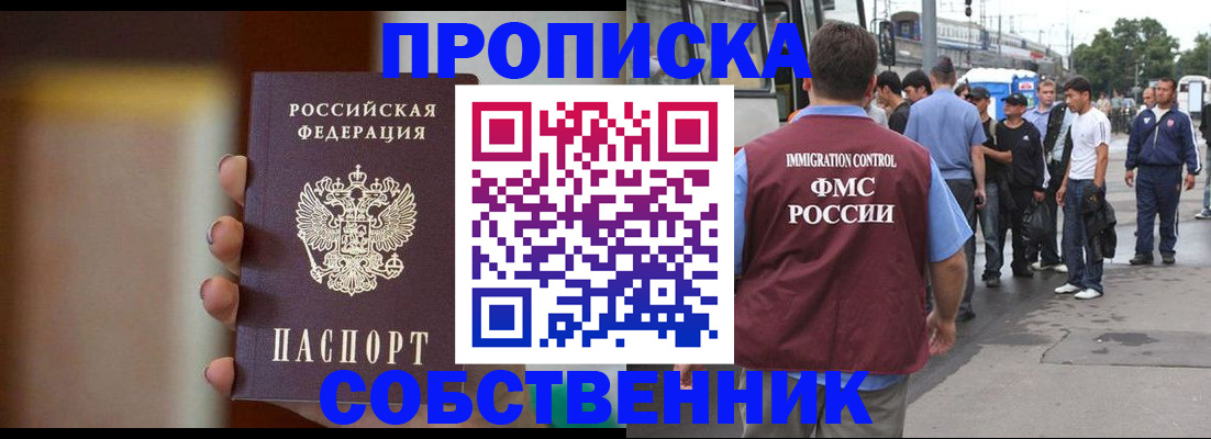 прописка штамп в Якутии