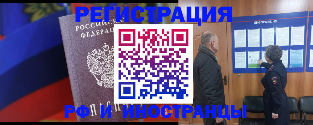 временная регистрация 2025 в Якутии
