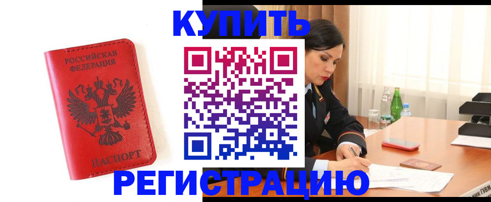 прописка для работы в Якутии