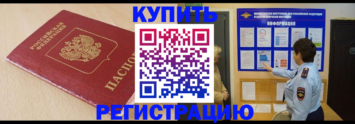 регистрация в Якутии