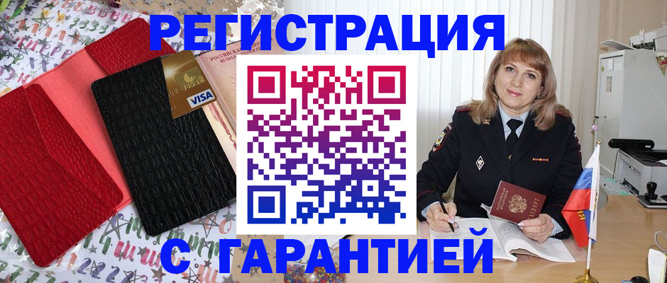 временная регистрация 2025 в Якутии